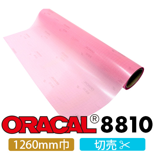ORACAL8810 1260mm巾 切売画像