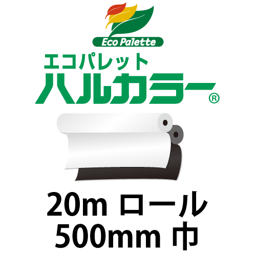 エコパレット ハルカラー 500ｍｍ巾×20m巻の画像