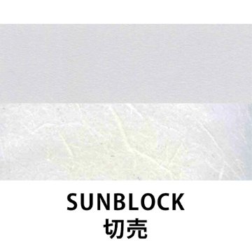 SUNBLOCK(サンブロック) 装飾デコラティブタイプ 切売画像