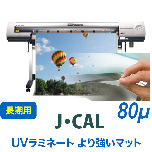 J・CAL UVラミネートフィルム より強いマットの画像