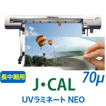 J・CAL UVラミネートフィルム NEOの画像
