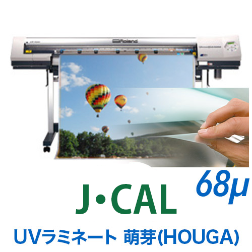 J・CAL UVラミネートフィルム 萌芽(HOUGA)の画像