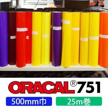 ORACAL751 25mロール(500mm巾)画像