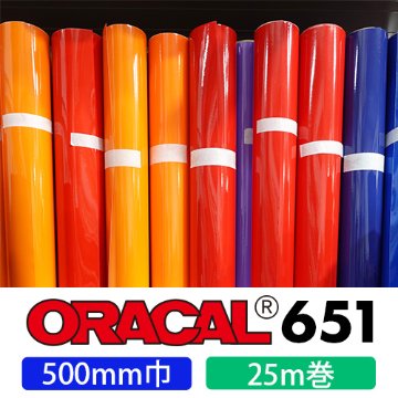 ORACAL651 25mロール(500mm巾)画像