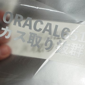 ORACAL651 25mロール(500mm巾)の画像