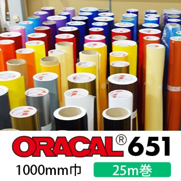 ORACAL651 25mロール(1000mm巾)画像
