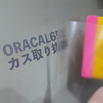 ORACAL651 25mロール(1000mm巾)の画像