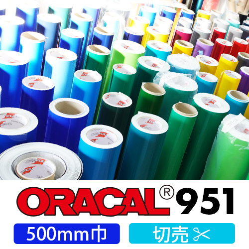 ORACAL951 切売 白・黒・カラー(500mm巾)画像
