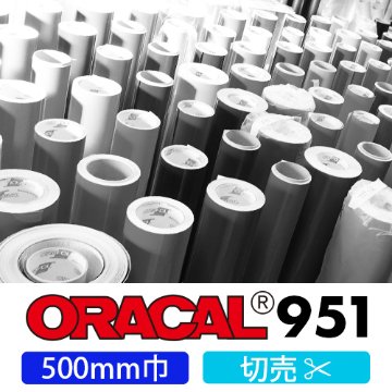 ORACAL951 切売 白・黒・カラー(500mm巾)画像