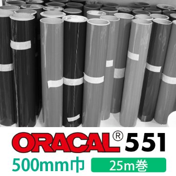 ORACAL551 25mロール(500mm巾)画像