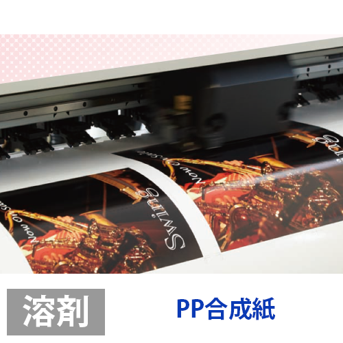 ソレイタDメディア (溶剤用) PP合成紙の画像