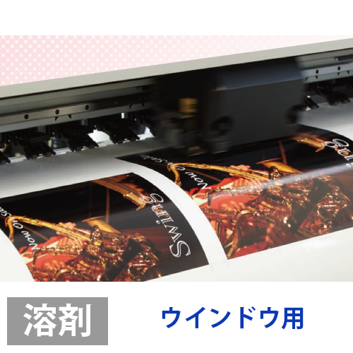 ソレイタDメディア (溶剤用) ウインドウ用の画像