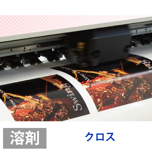 ソレイタDメディア (溶剤用) クロスの画像