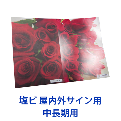 ソレイタDメディア ラミネートフィルム 塩ビ 屋内外サイン用 (中長期用)の画像