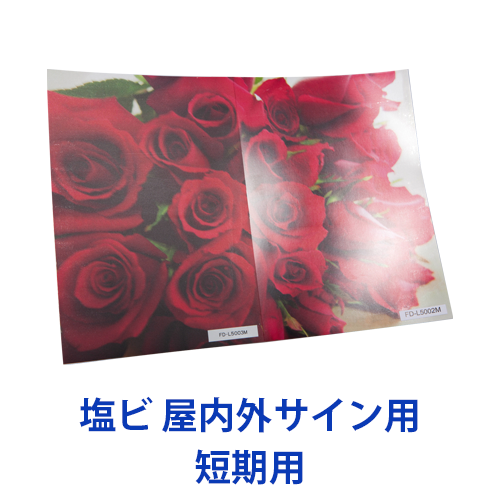 ソレイタDメディア ラミネートフィルム 塩ビ 屋内外サイン用 (短期用)の画像