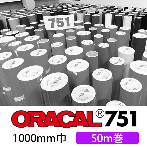 ORACAL751 50mロール(1000mm巾)の画像
