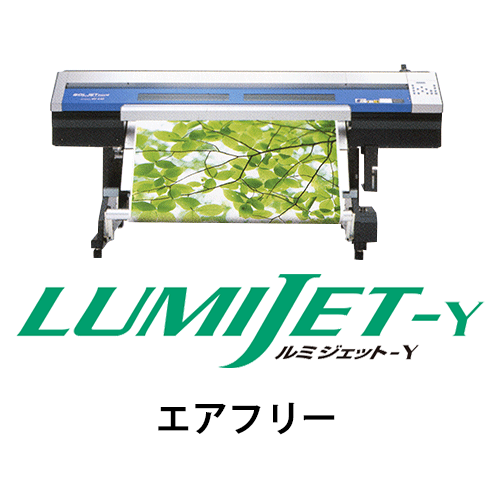 ルミジェット-Y (溶剤用メディア) エアフリー画像