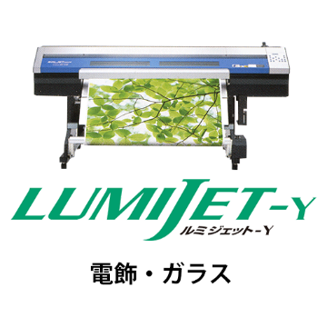ルミジェット-Y (溶剤用メディア) 電飾・ガラス画像