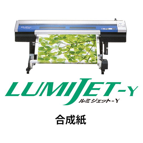 ルミジェット-Y (溶剤用メディア) 合成紙の画像