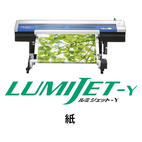 ルミジェット-Y (溶剤用メディア) 紙画像