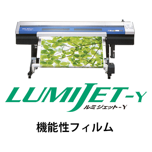 ルミジェット-Y (溶剤用メディア) 機能性フィルムの画像
