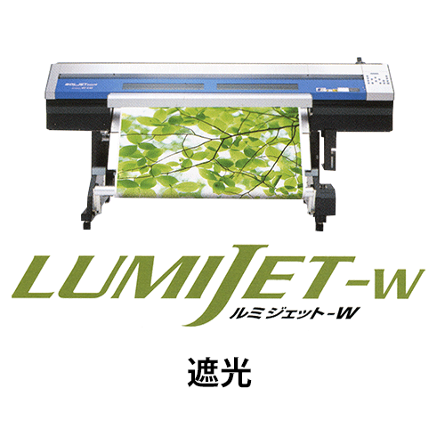 ルミジェット-W (溶剤用メディア) 遮光の画像