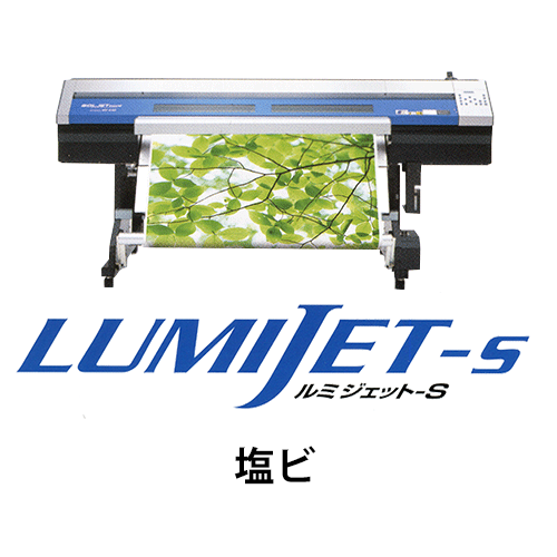 ルミジェット-S (水性用メディア) 塩ビの画像