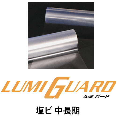 ルミガード（ラミネートフィルム）塩ビ 中長期の画像