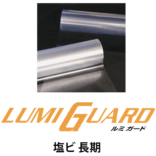 ルミガード（ラミネートフィルム）塩ビ 長期の画像