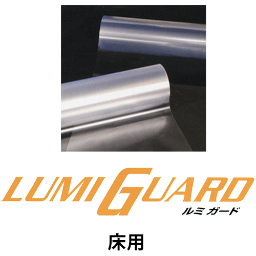 ルミガード（ラミネートフィルム）床用の画像