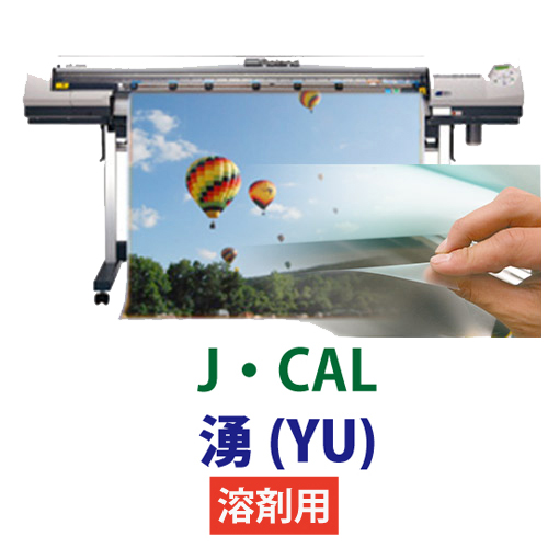 J・CAL 湧(YU)　溶剤用の画像