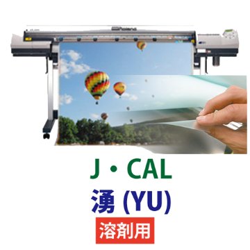 J・CAL 湧(YU)　溶剤用の画像