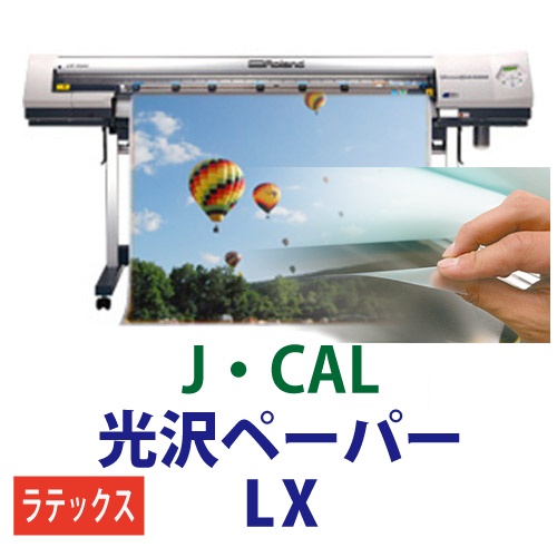 J・CAL 光沢ペーパーLX　ラテックス用の画像