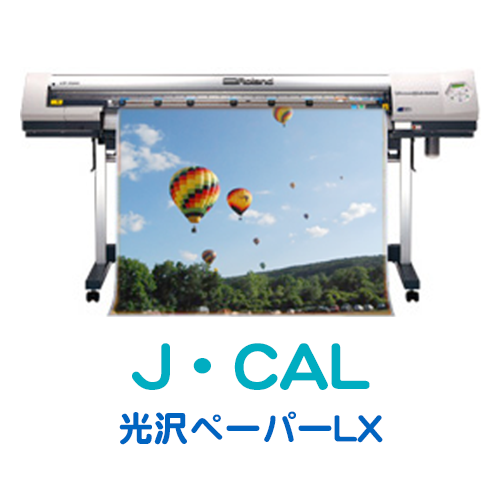 J・CAL 光沢ペーパーLX画像