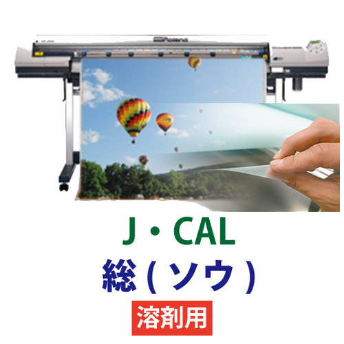 J・CAL 総(ソウ)　溶剤用の画像