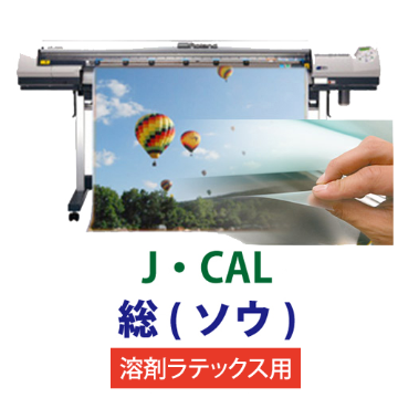 J・CAL 総(ソウ)　溶剤用の画像
