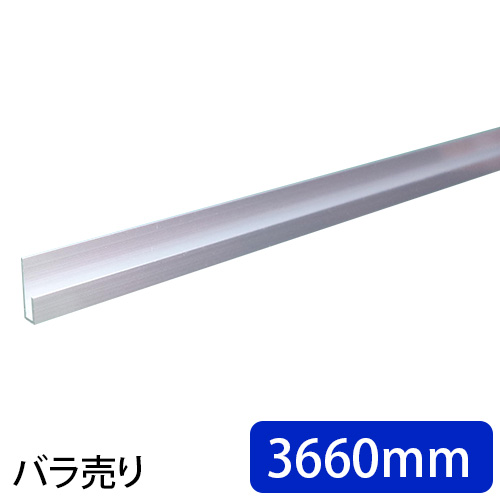 板面レール3mm用 バラ売り 約3660mmタイプの画像