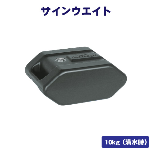 サインウエイトの画像