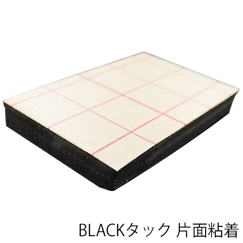 goo！パネ BLACKタック 片面粘着の画像