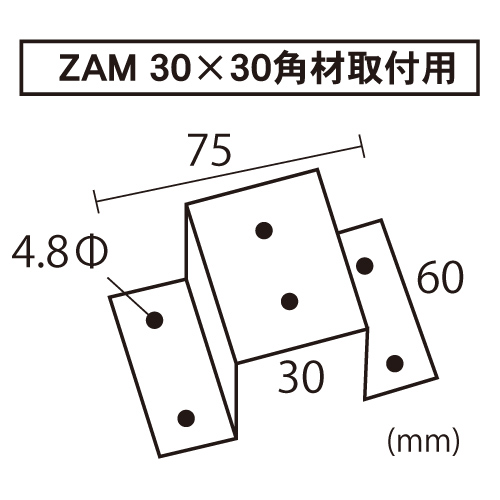 ZAM 30×30角材取付用 100個画像
