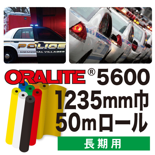 ORALITE5600 50mロール(1235mm巾)画像