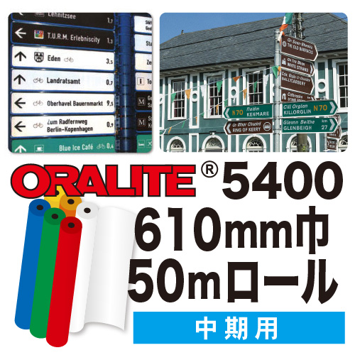 ORALITE5400 50mロール(610mm巾)の画像