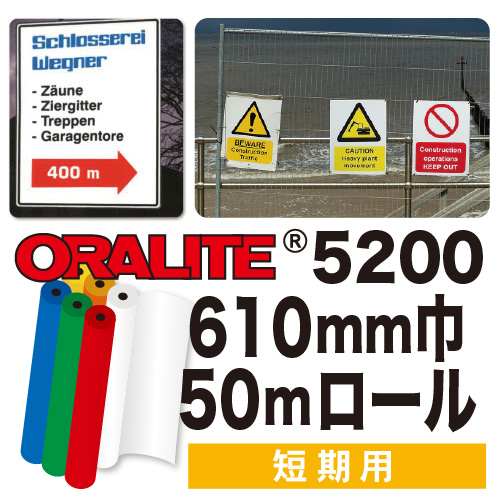 ORALITE5200 50mロール(610mm巾)の画像