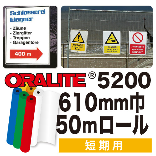 ORALITE5200 50mロール(610mm巾)画像