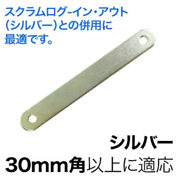 補強用小型バー シルバーの画像