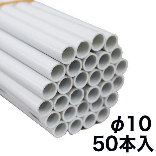 PVC 塩ビ丸パイプ φ10×φ8×2020mm 50本セットの画像