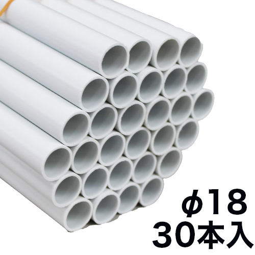 PVC 塩ビ丸パイプ φ18×φ15×2020mm 30本セットの画像