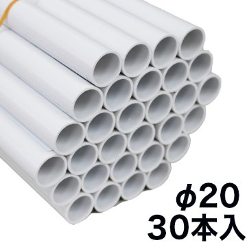 PVC 塩ビ丸パイプ φ20×φ17×2020mm 30本セットの画像