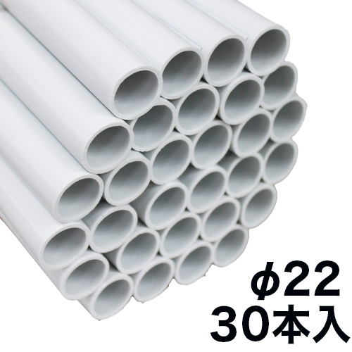 PVC 塩ビ丸パイプ φ22×φ18×2020mm 30本セットの画像