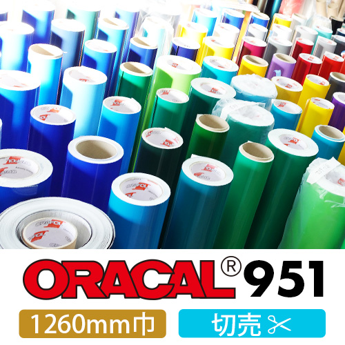 ORACAL951 切売 黒・カラー(1260mm巾)画像